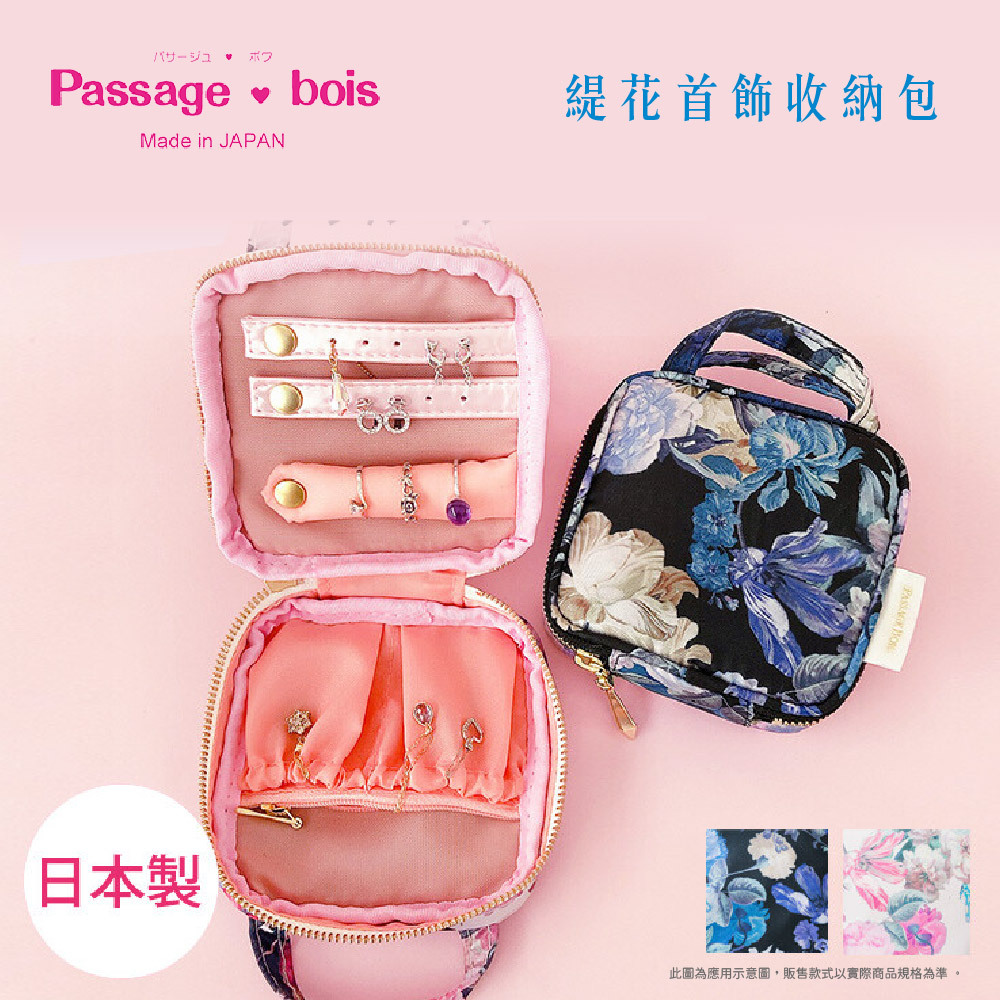 1.首飾收納包-緹花系列_01