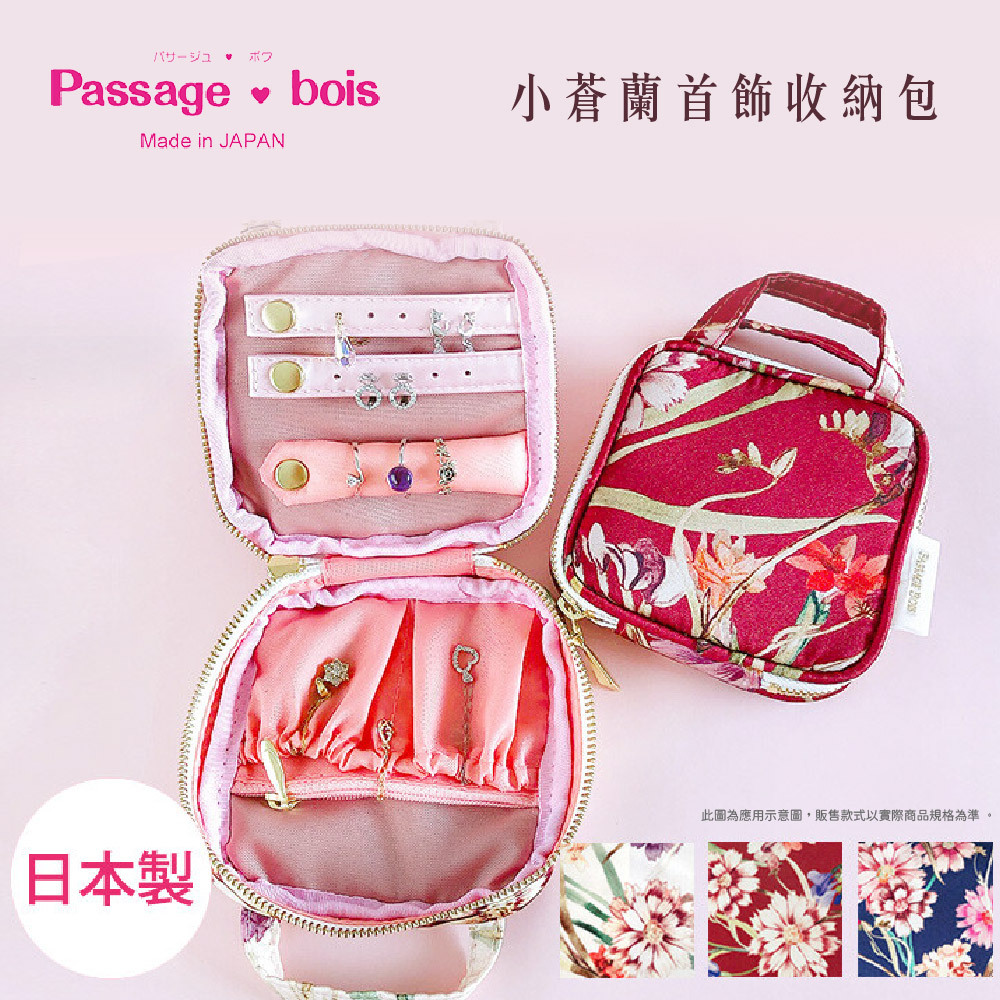4.首飾收納包-小蒼蘭系列_01