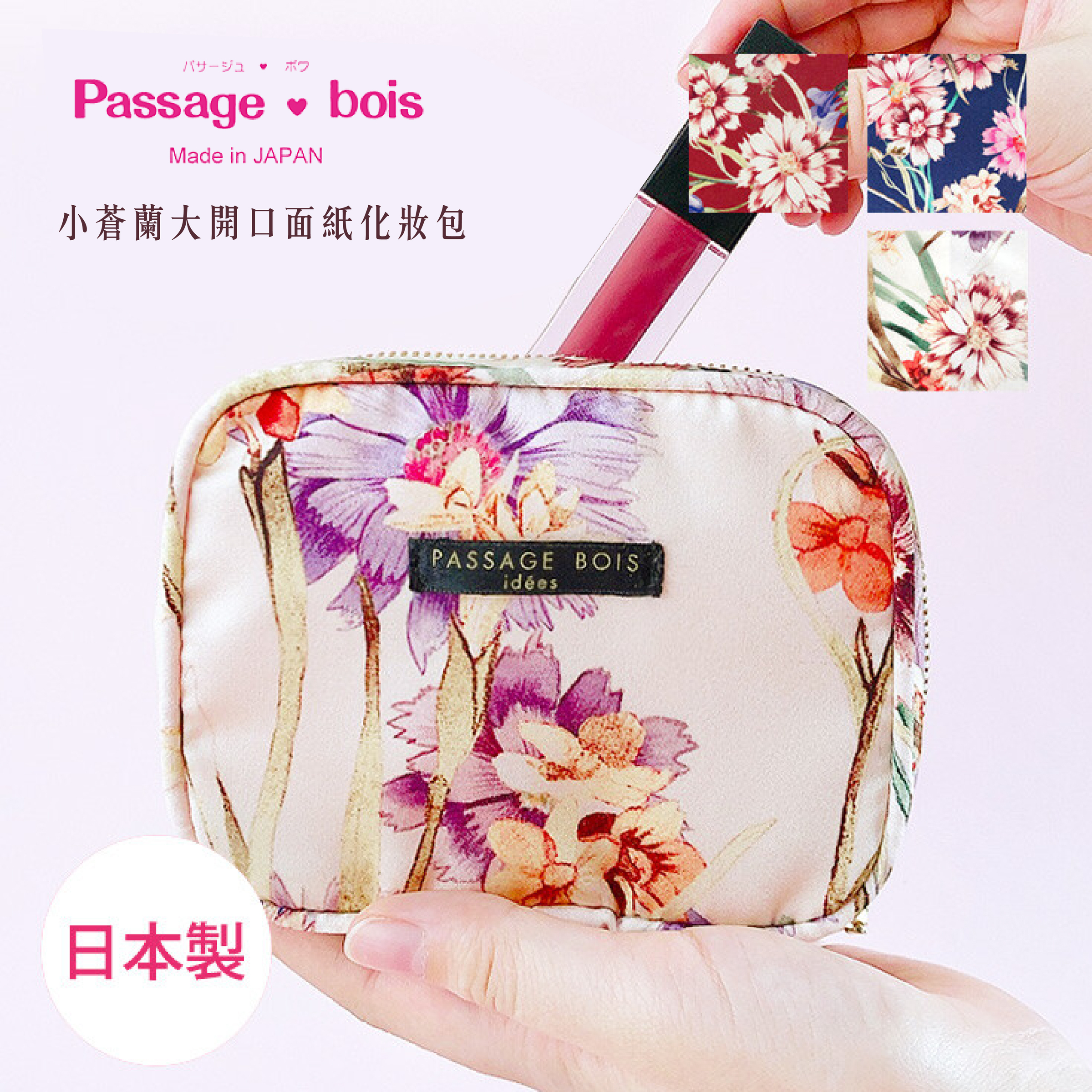 2.大開口面紙化妝包-小蒼蘭_01