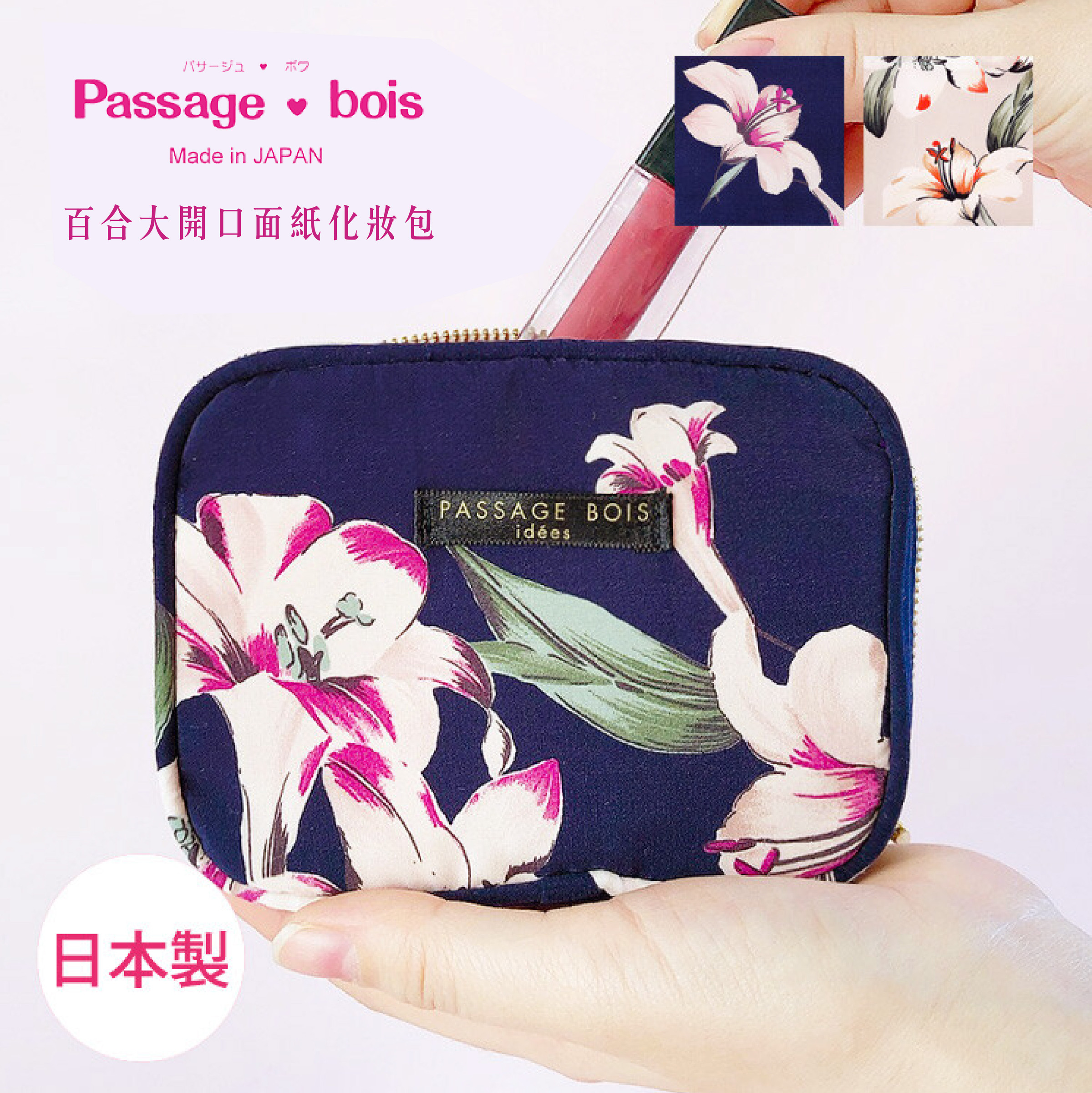 3.大開口面紙化妝包-百合_01