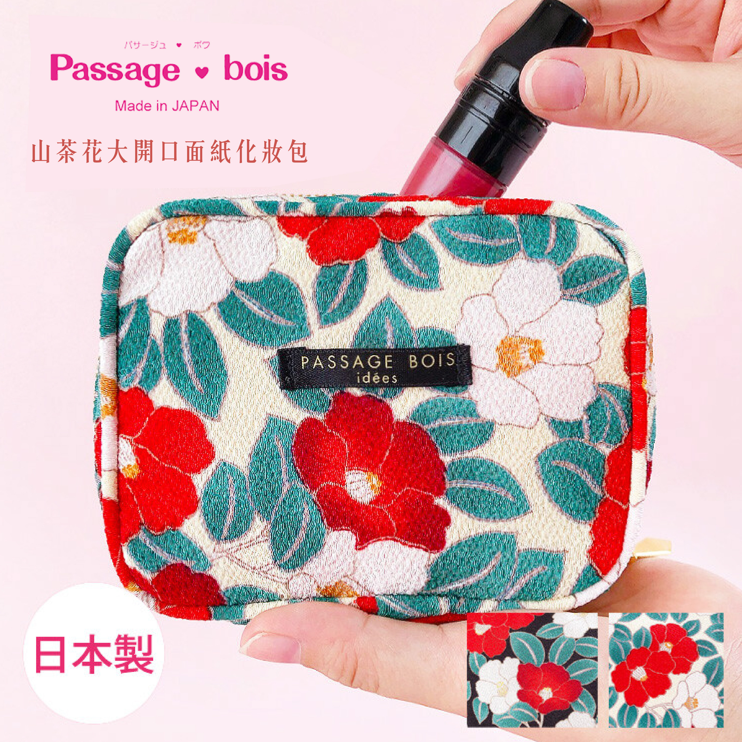 4.大開口面紙化妝包-山茶花_01