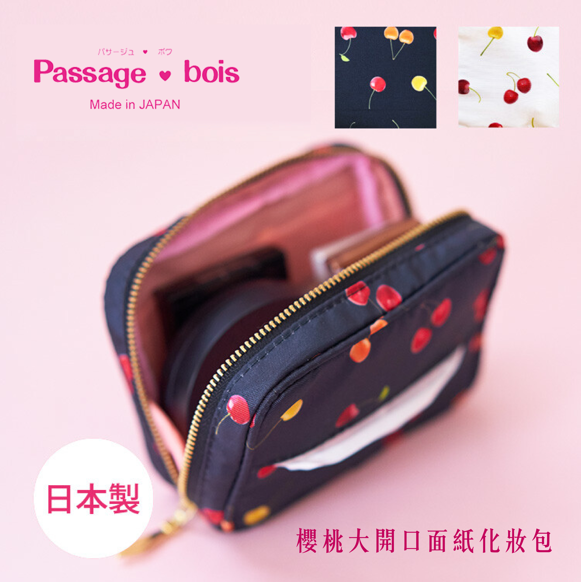 1.大開口面紙化妝包-櫻桃系列_01