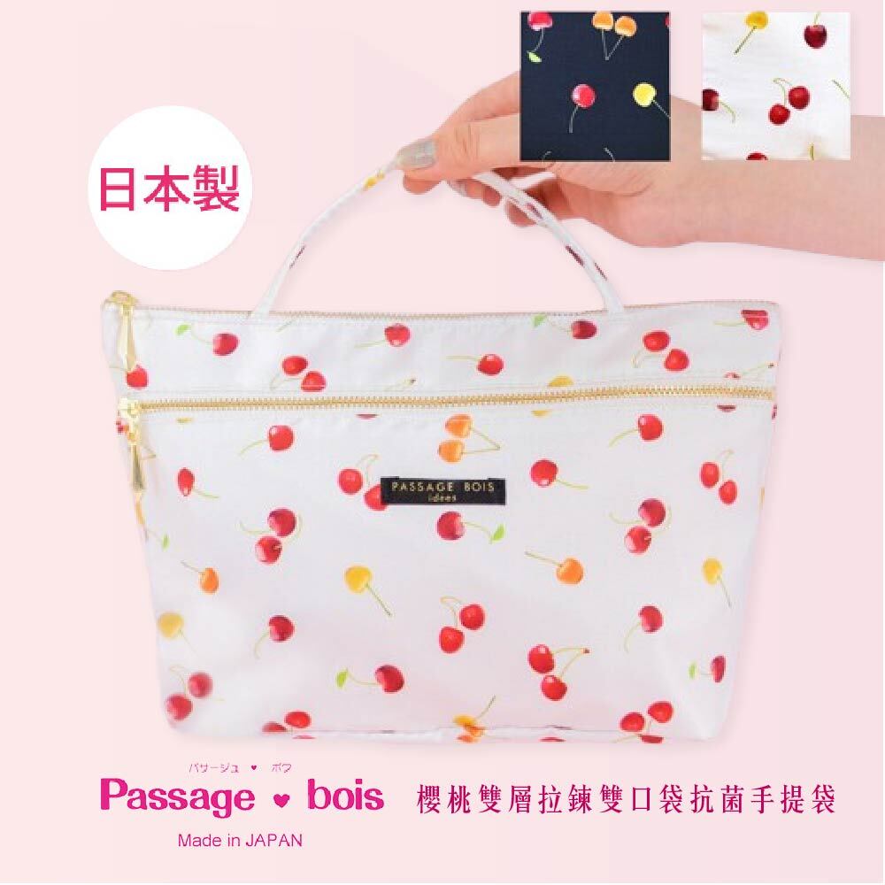 雙層拉鍊雙口袋抗菌手提袋-櫻桃系列_01