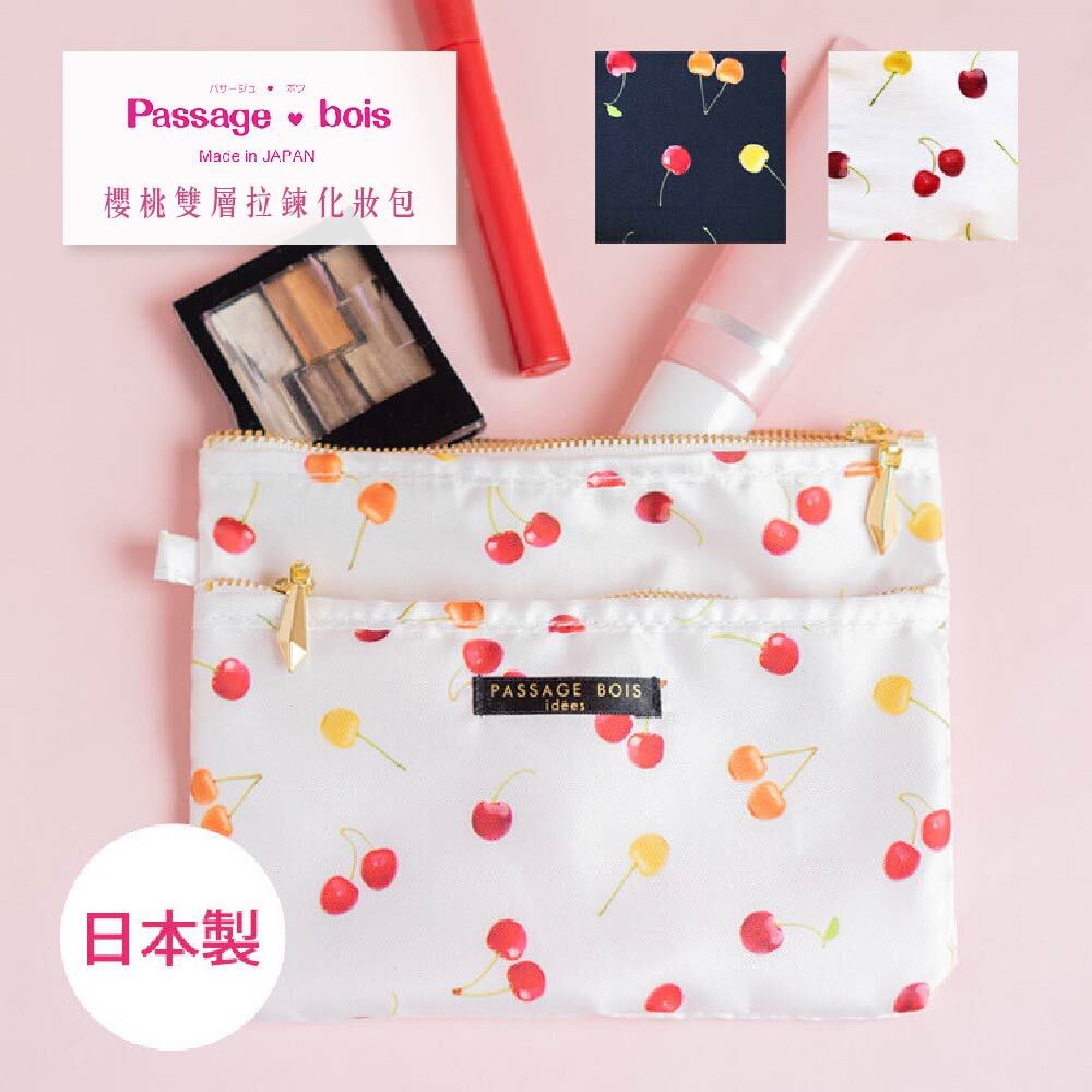 2.雙層拉鍊化妝包-櫻桃_01