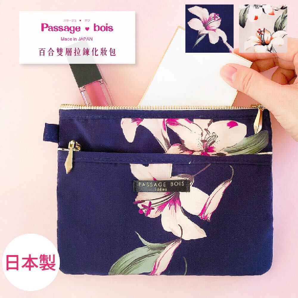 雙層拉鍊化妝包-百合系列_01