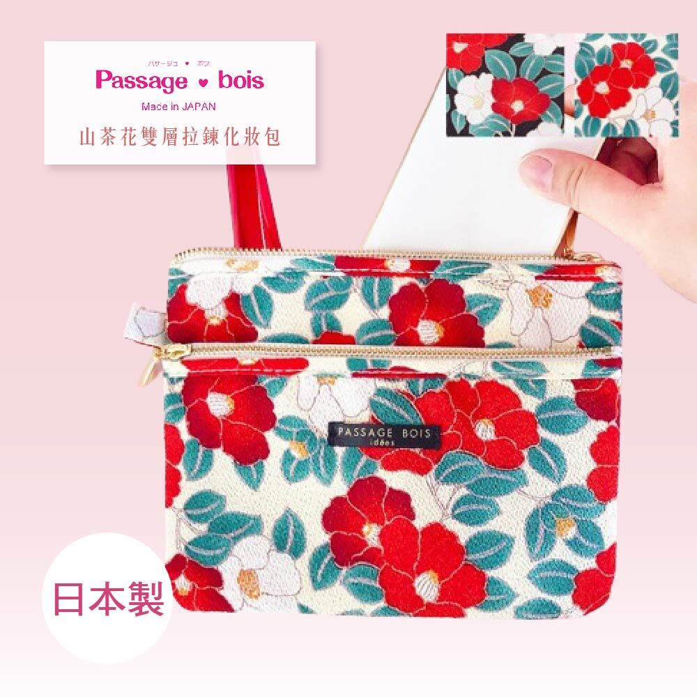 雙層拉鍊化妝包-山茶花系列_01