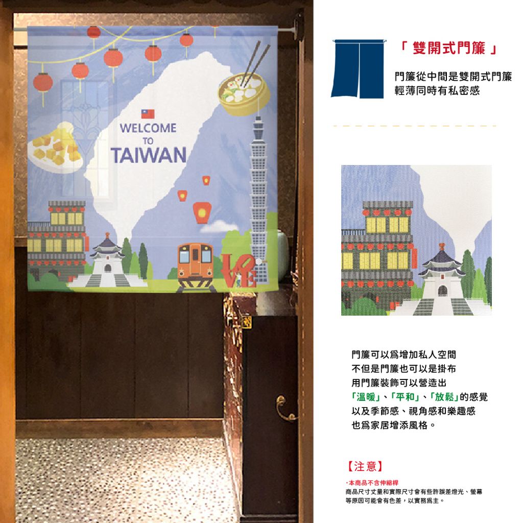 63.日本製【コスモ】中門簾《歡迎來到台灣》_05