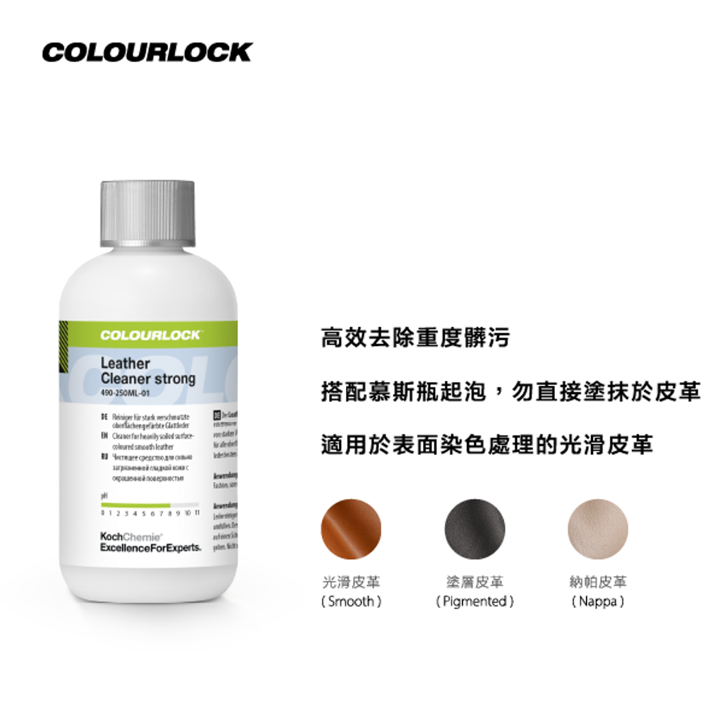 Leather Cleaner Strong 上架 2png