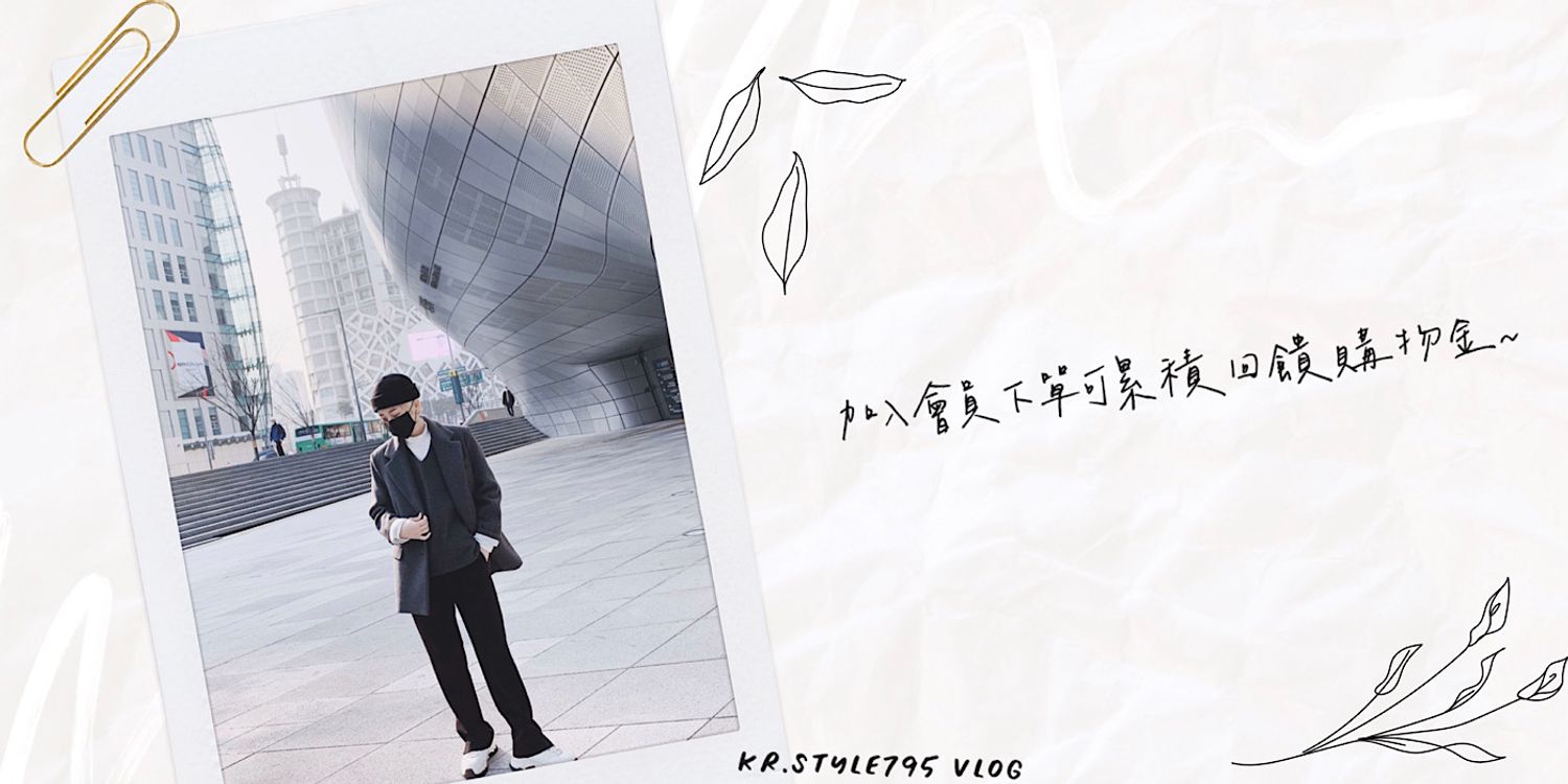 kr.style795 - 加入會員