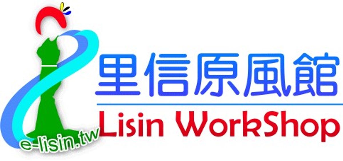 里信原風館商標介紹Through the distinctive trademark of LiShen Workshop