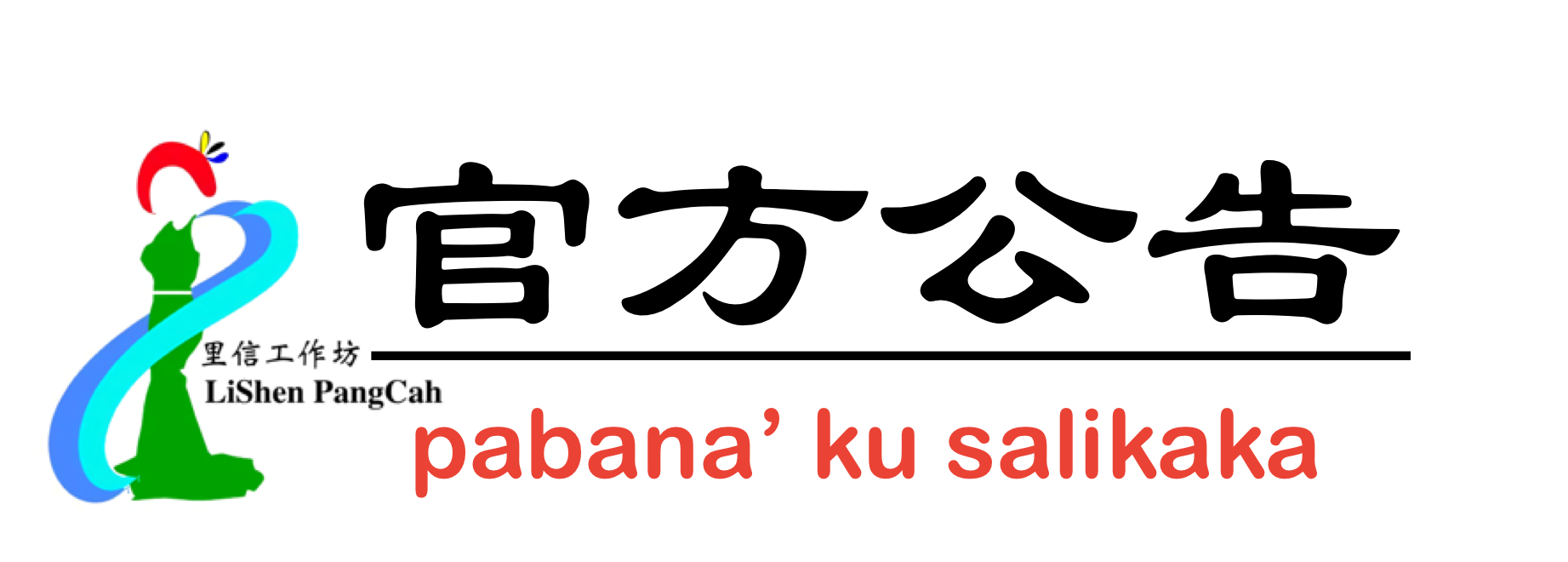 里信工作坊母親節緊急公告