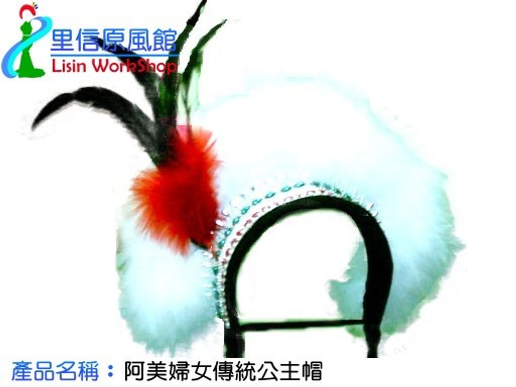 阿美婦女傳統公主帽市價2600 特價2300.jpg