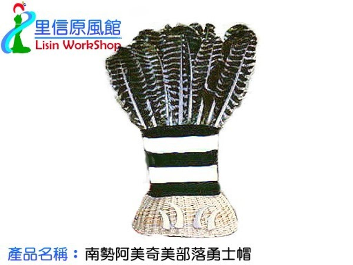 01年 東華原民服飾之美的分享 里信原風館