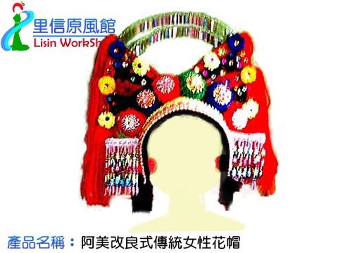 阿美改良式傳統女性花帽市價3300 特價3000.jpg