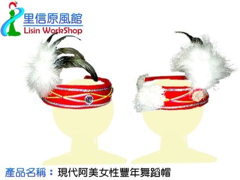 現代阿美女性豐年舞蹈帽市價1000 特價700.jpg