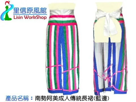 南勢阿美成人傳統長裙(藍邊)市價1500 特價1200.jpg
