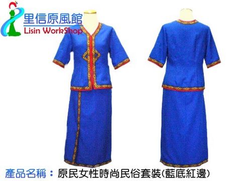 原民女性時尚民俗套裝(藍底紅邊)市價3000 特價2600.jpg