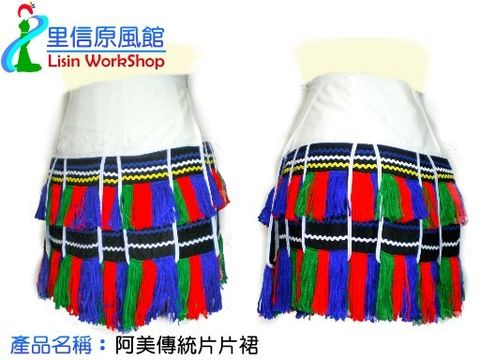 阿美傳統片片裙市價2500 特價2200.jpg