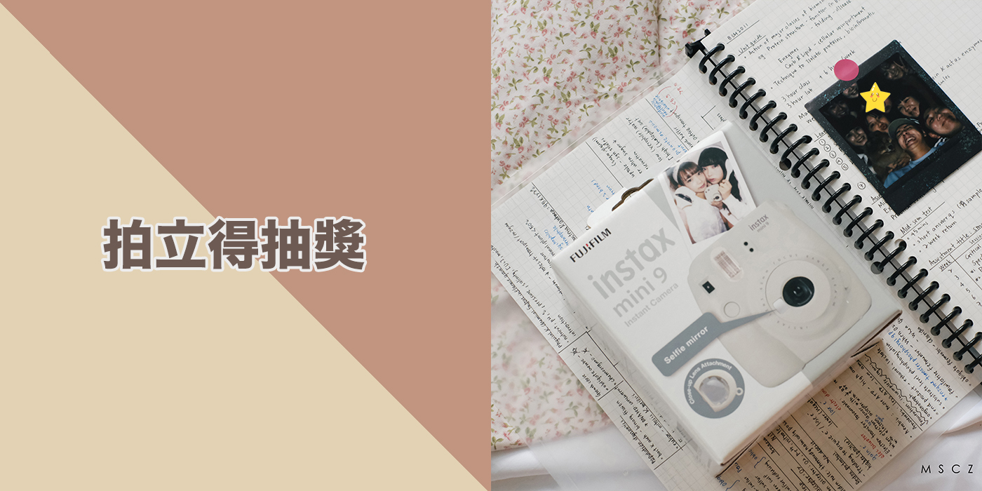 拍立得抽奖1400*700.jpg 拍立得抽奖1400*700.jpg