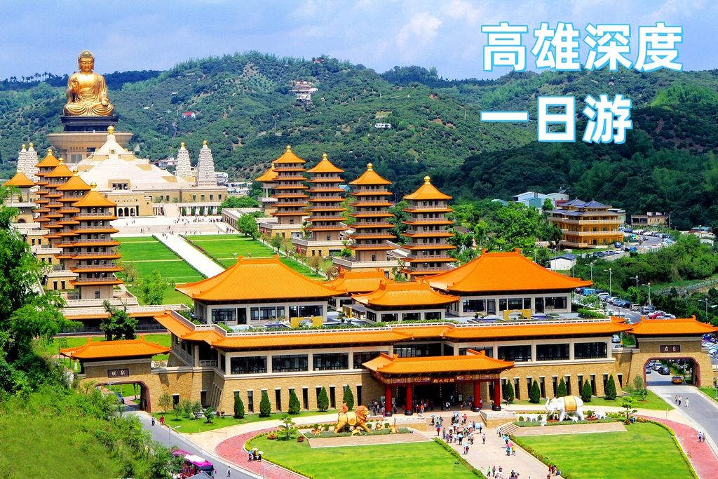 Fo_Guang_Shan_Buddha_Museum_佛光山佛陀紀念館__副本