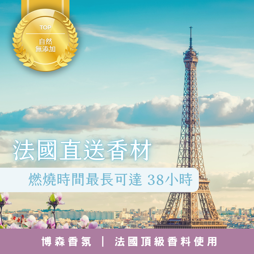 100PERSCENT 法國香氛工藝