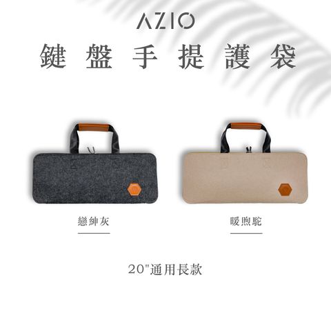 AZIO鍵盤手提護套-長版01.jpg