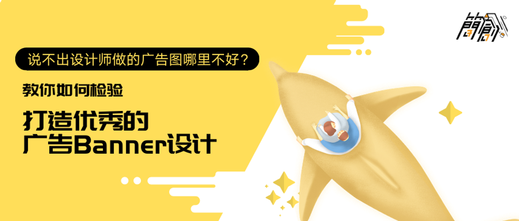 5个方法检测你的广告图到底好不好！打造优秀的网络广告Banner设计