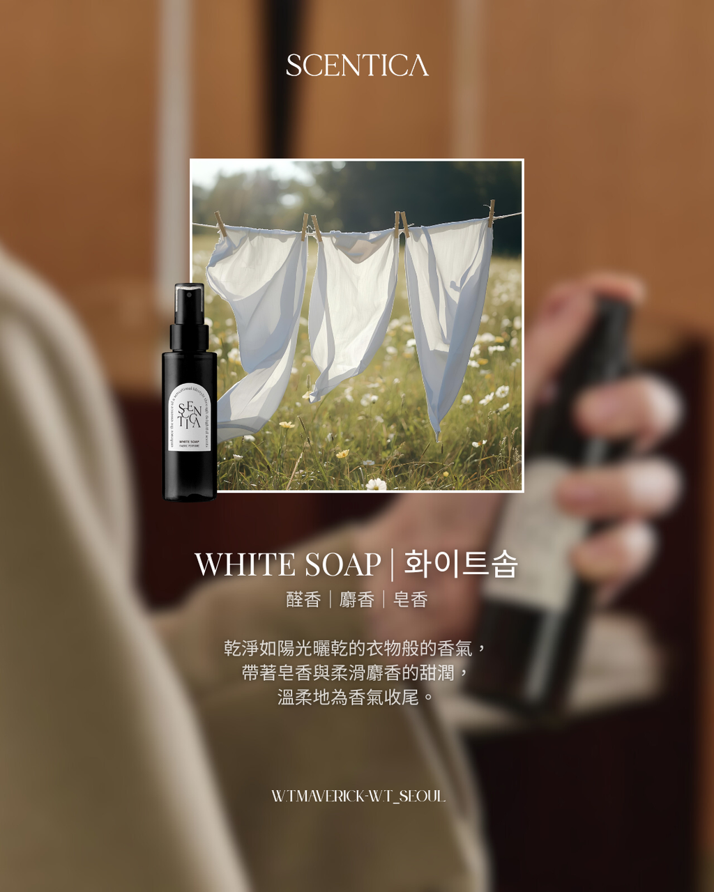 WHITE SOAP | 화이트솝