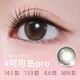 【L-着色直径13.9】可可岛Pro Coco Pro（扩瞳大直径 灵动上镜棕）