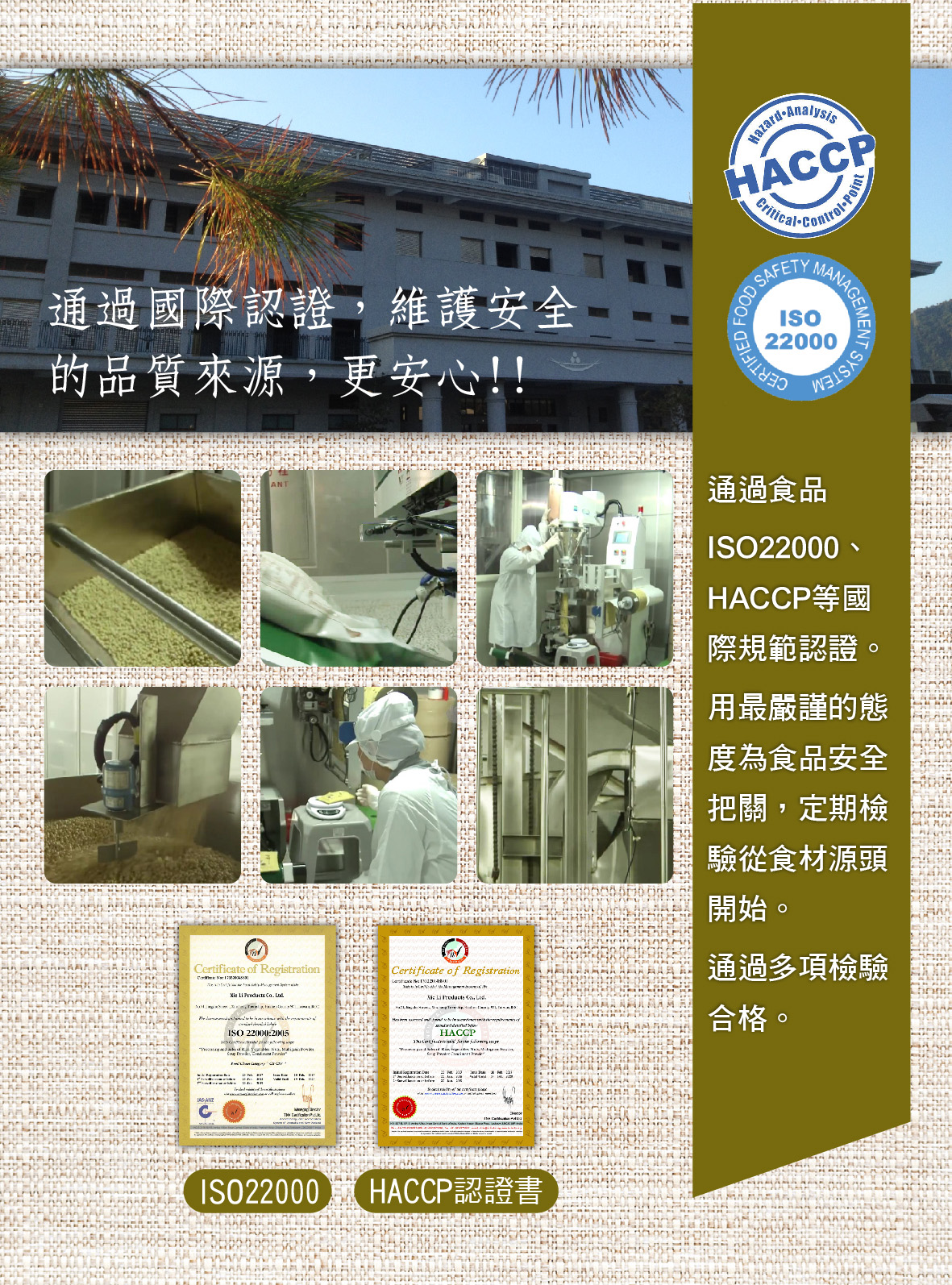 HACCP-ISO22000認證