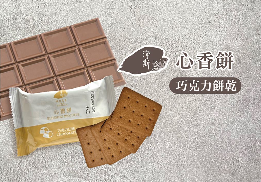 心香餅-巧克力風味 1