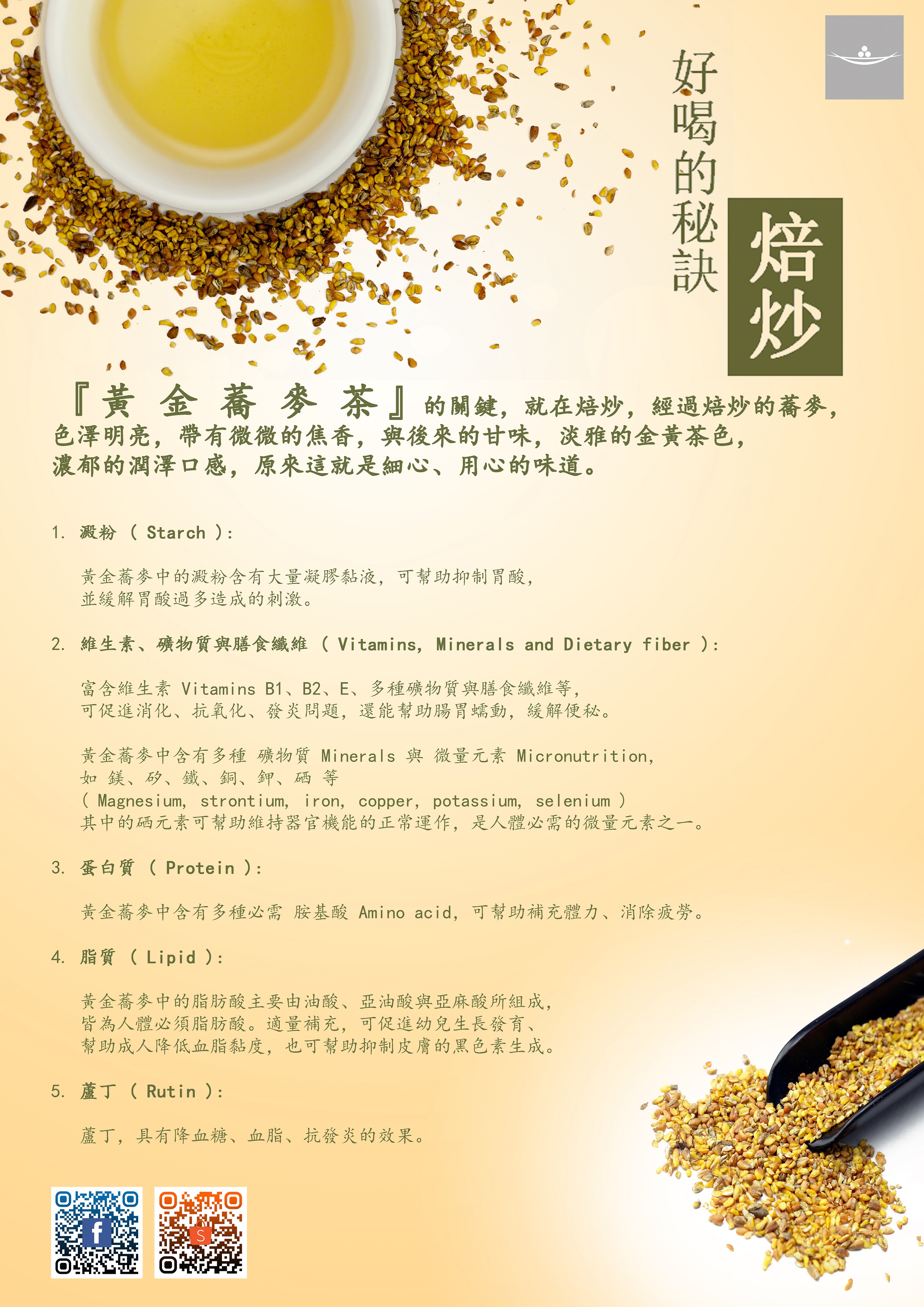 黃金蕎麥3_繁體字版本 logo QR -reedit