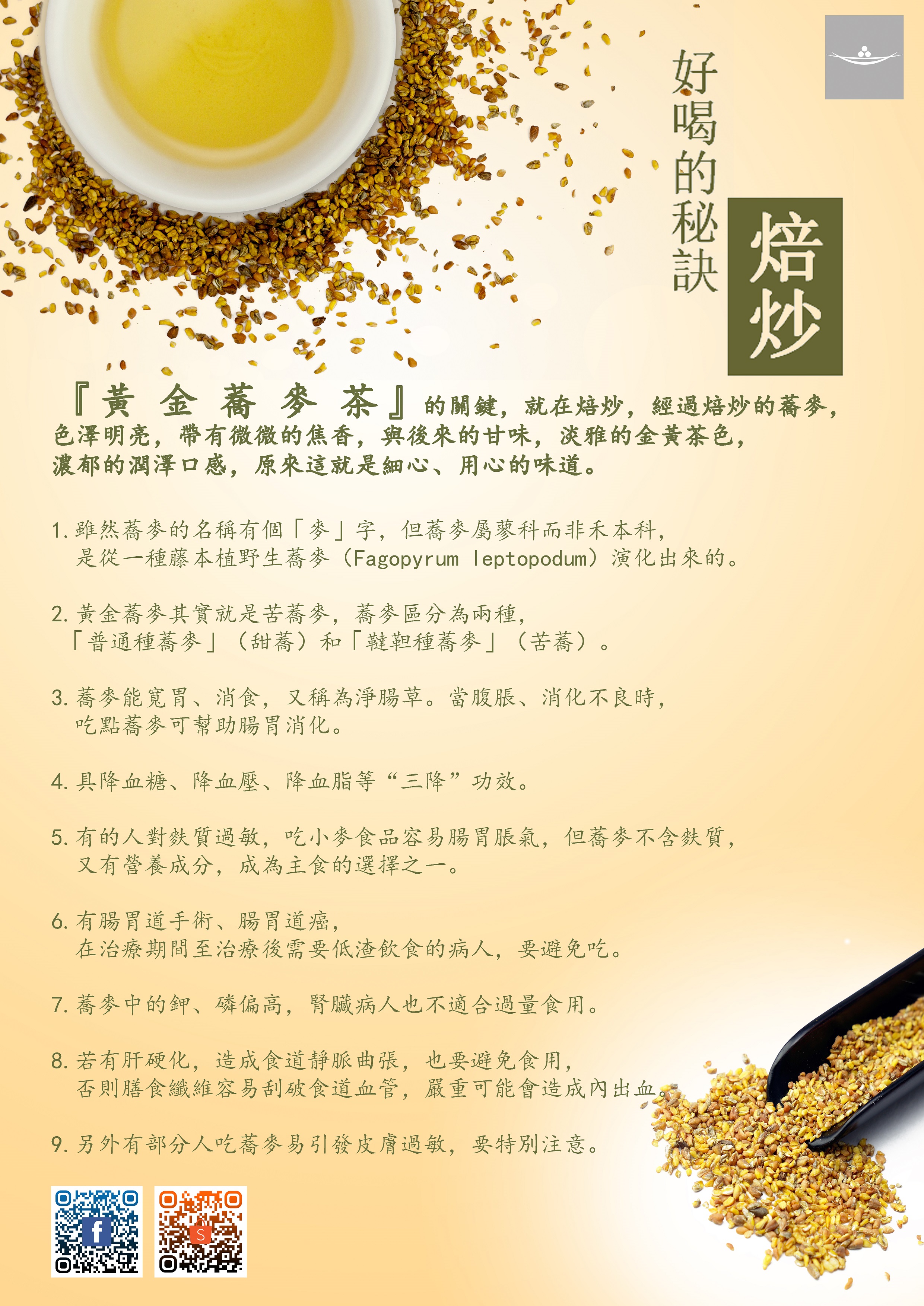 黃金蕎麥4_繁體字版 logo QR reedit