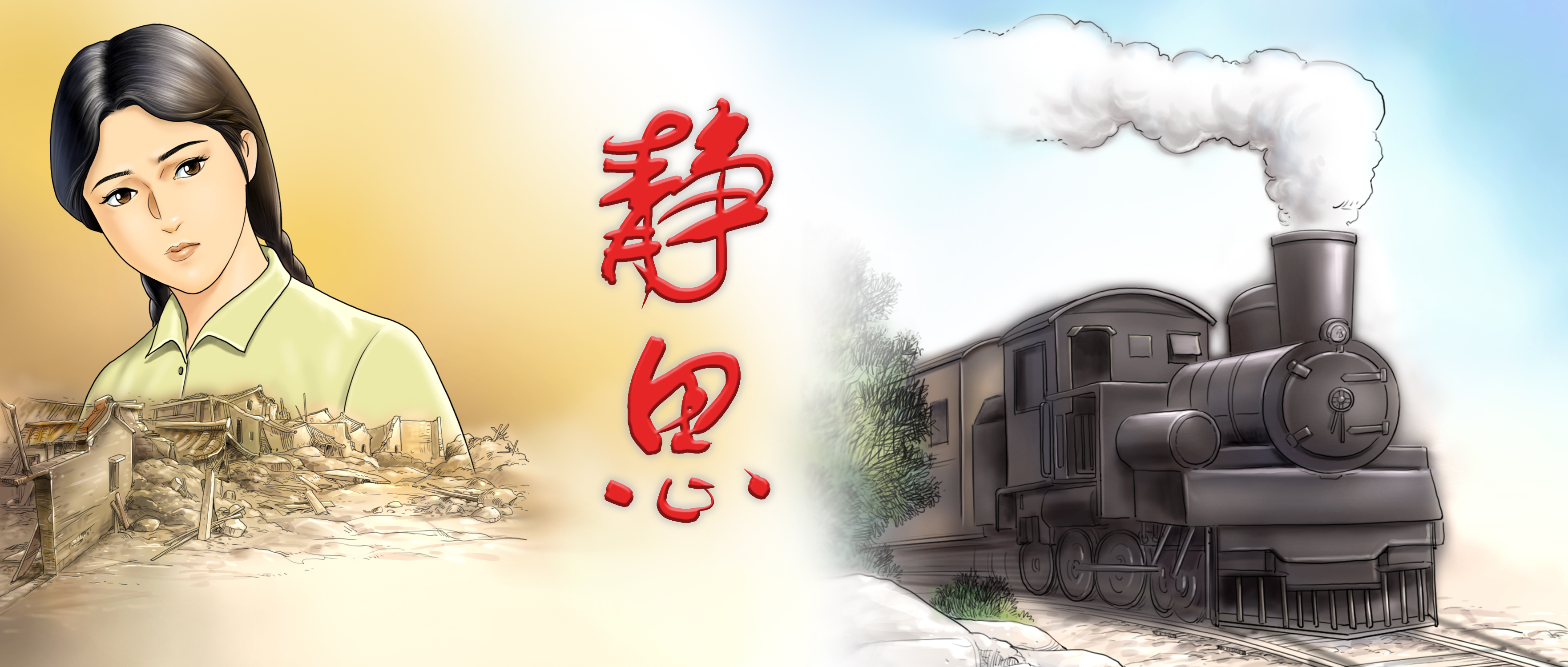 第二十七集 帶著《法華經》啟程 1 - 版頭