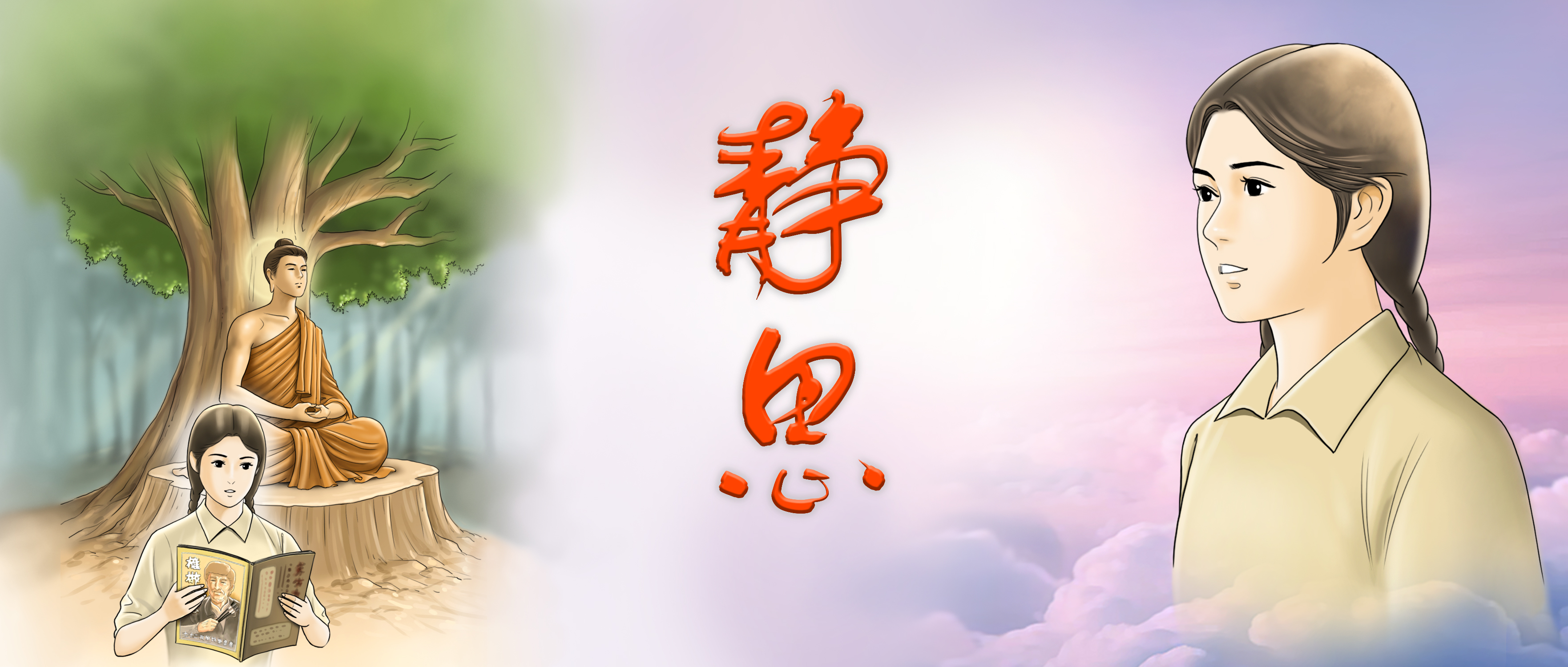 第二十八集 | 帶著《法華經》啟程 2