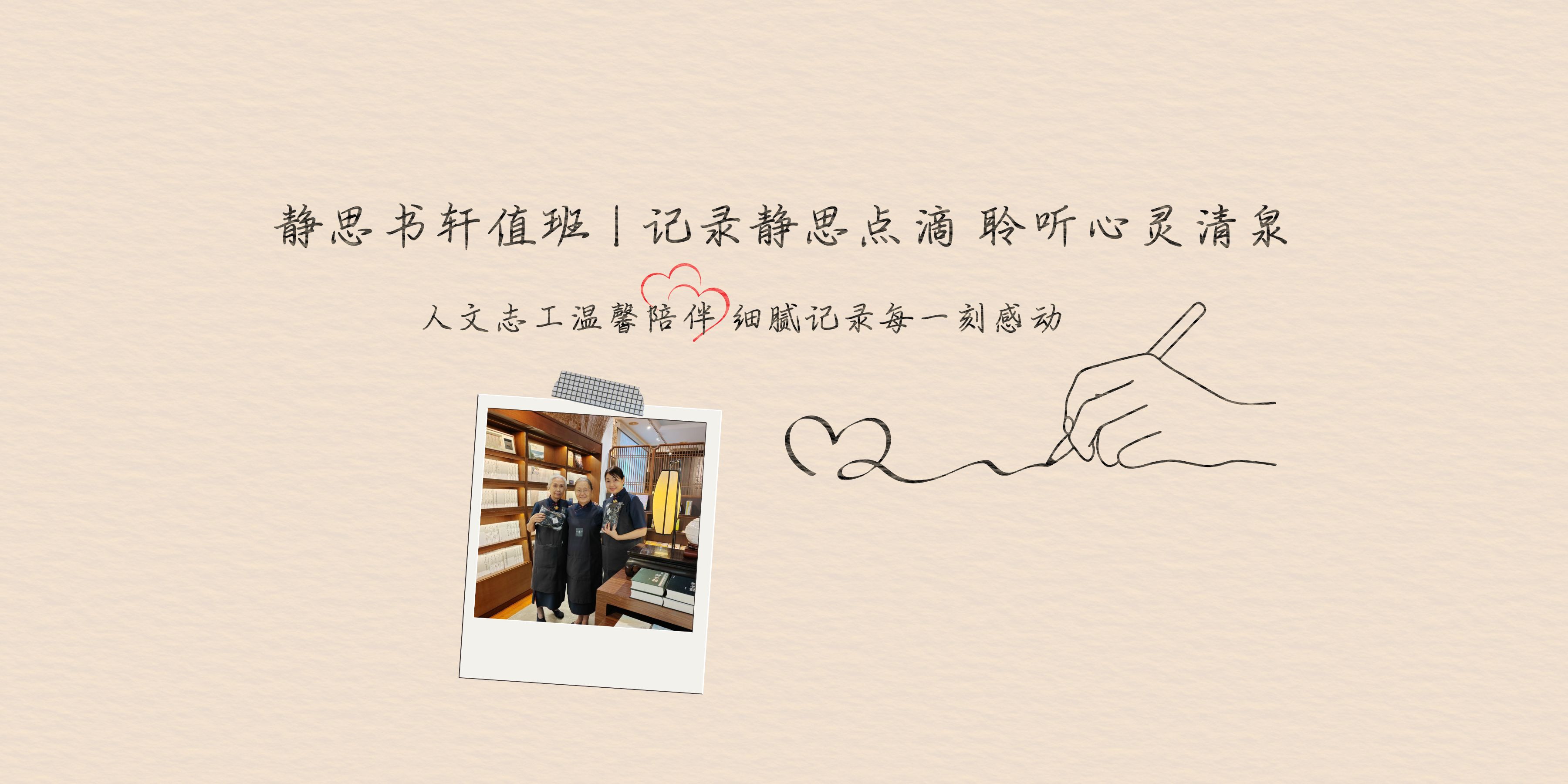 静思书轩值班 | 书香茶暖心时