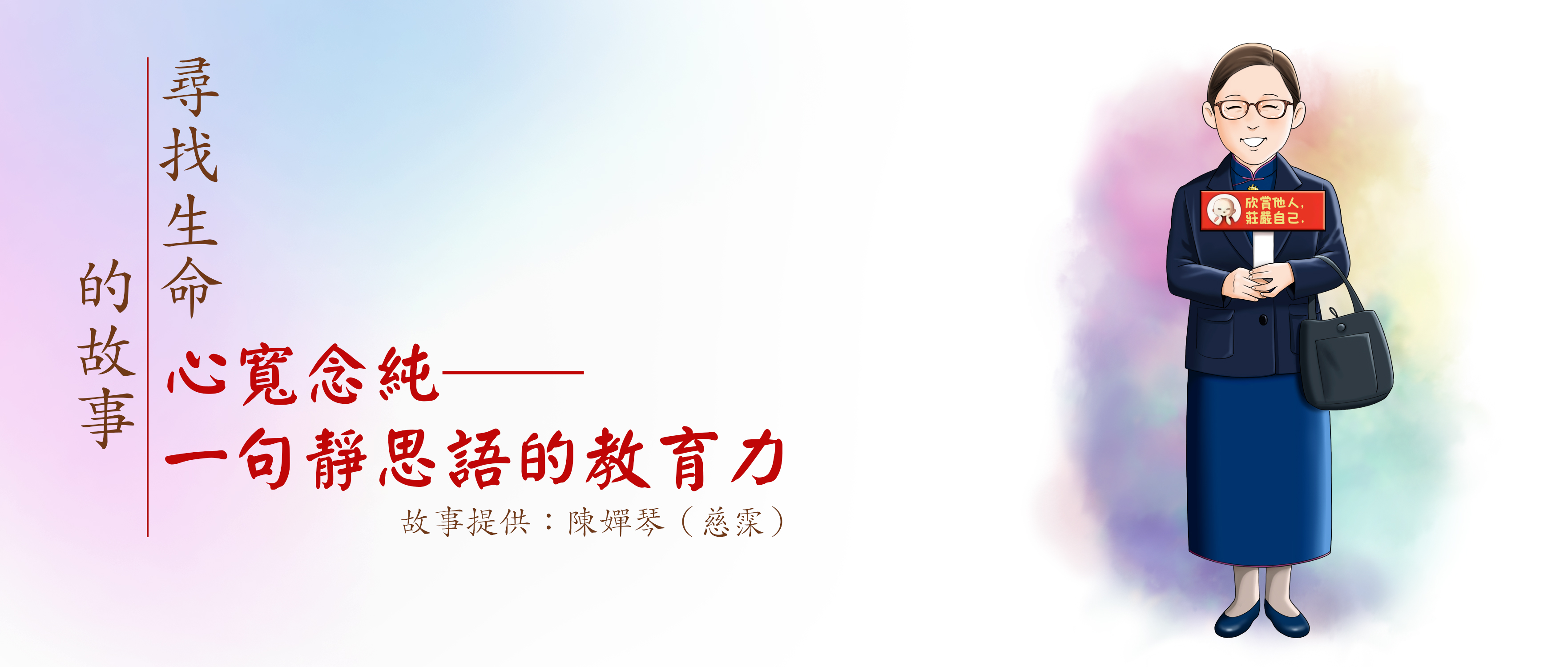 陳嬋琴（慈霂）