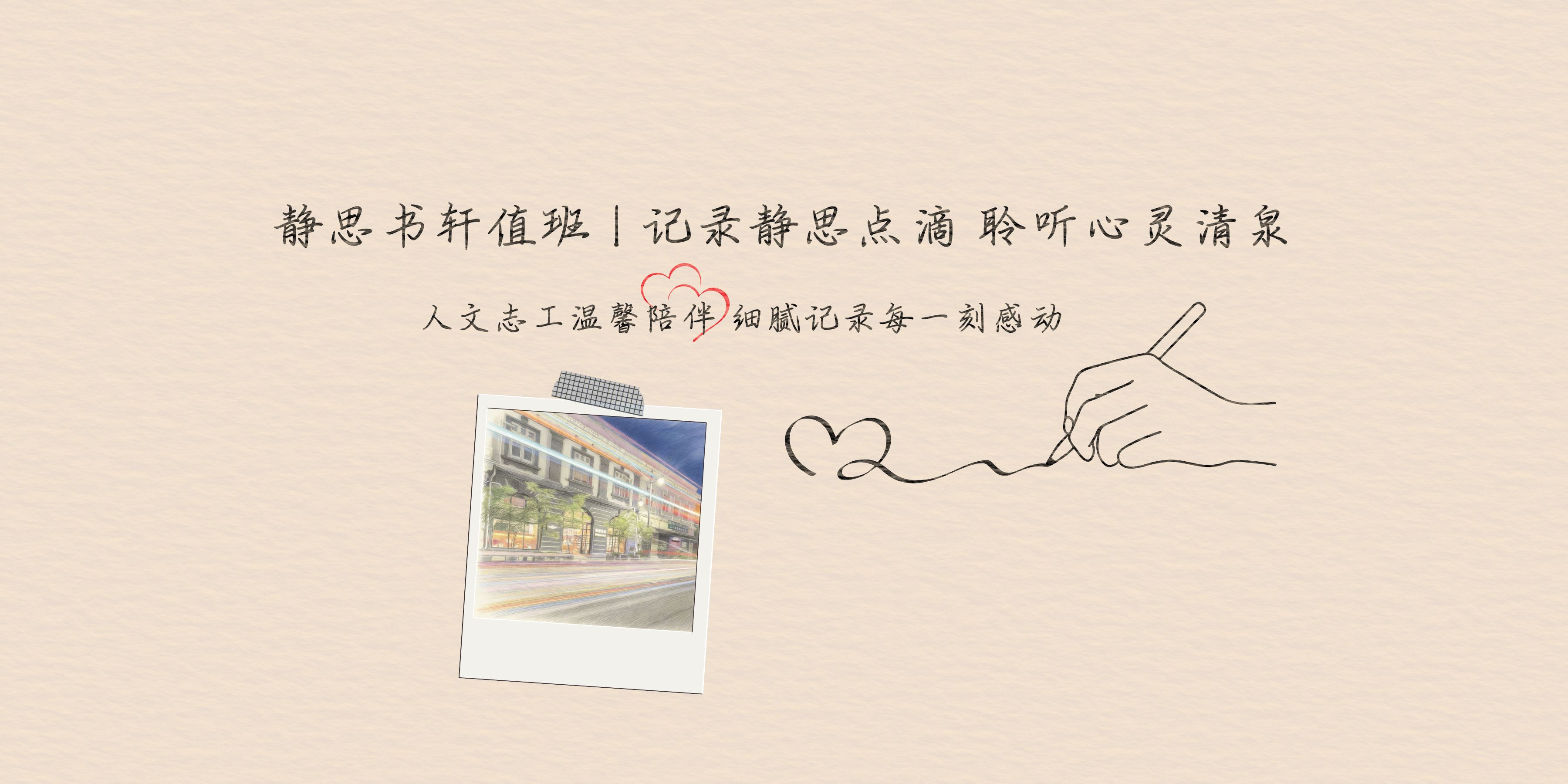 静思书轩值班 | 当世界的旅人，在槟城遇见一处安心的所在。