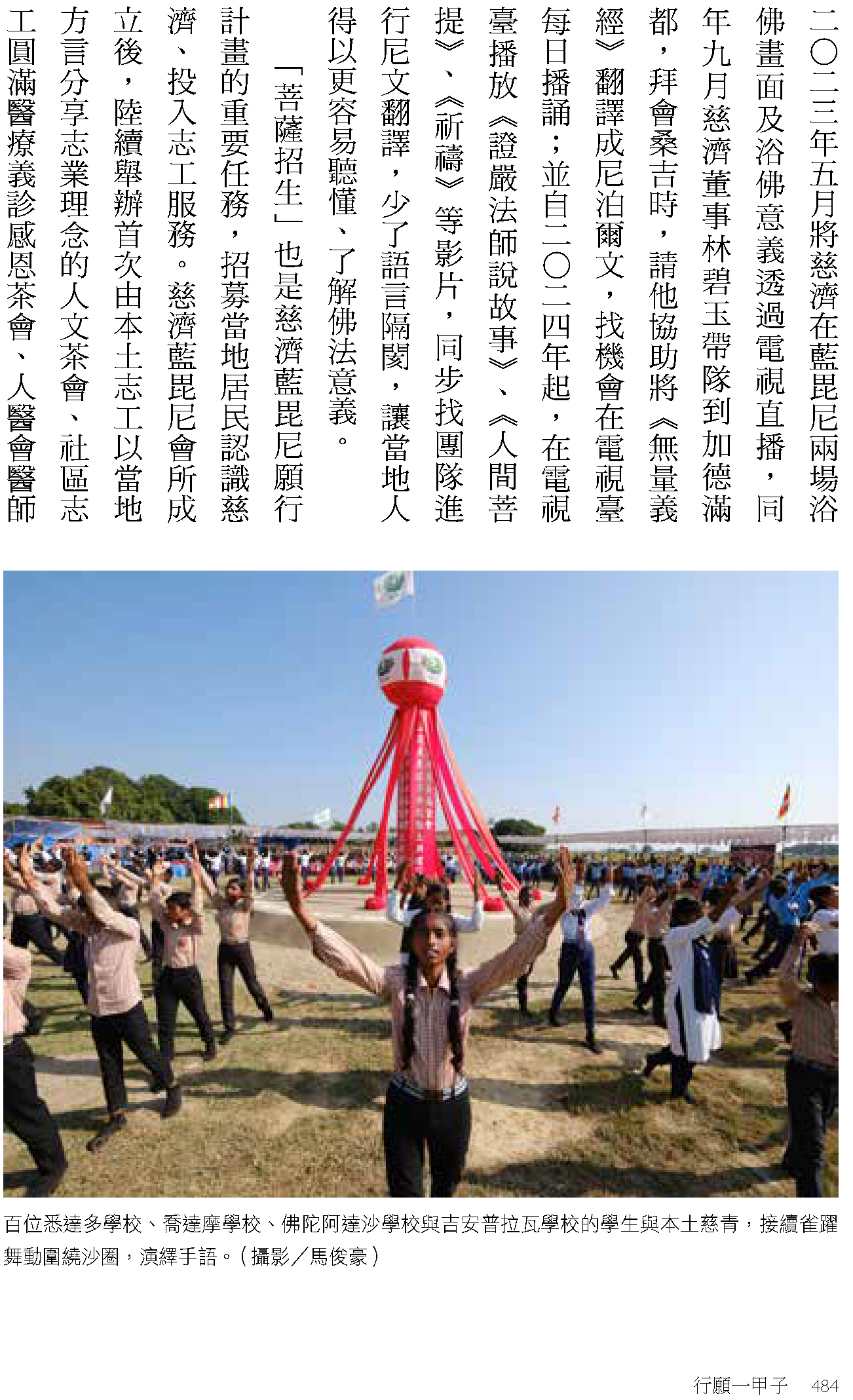 行願一甲子p484