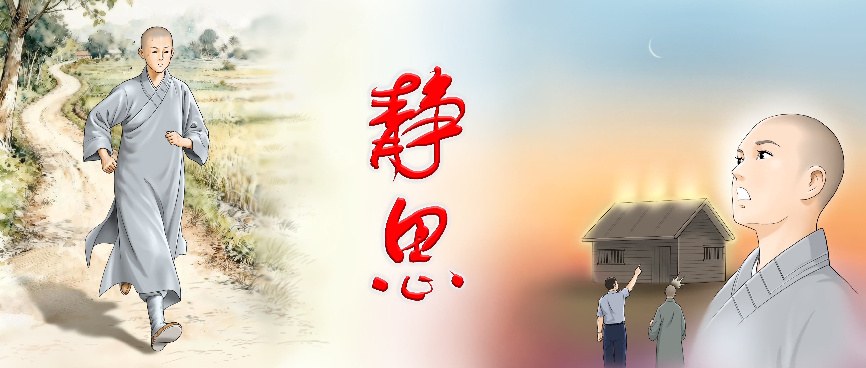 第四十六集 | 獨居小木屋潛修 《法華經》 3