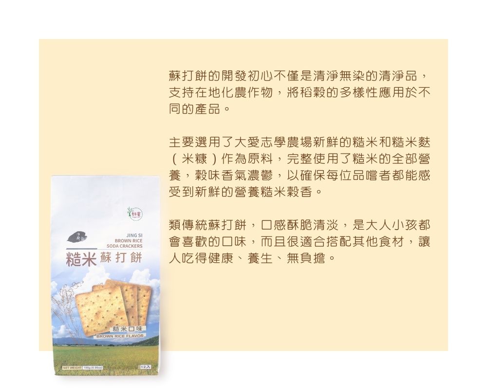 糙米蘇打餅 5x4 2