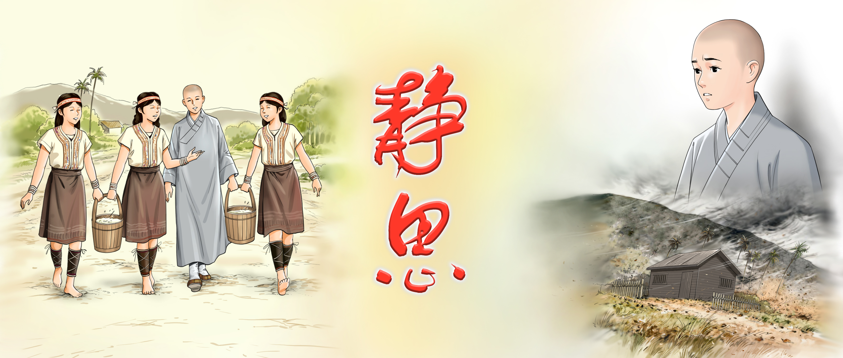 第四十七集 內自在，外風雨 1 - 版頭