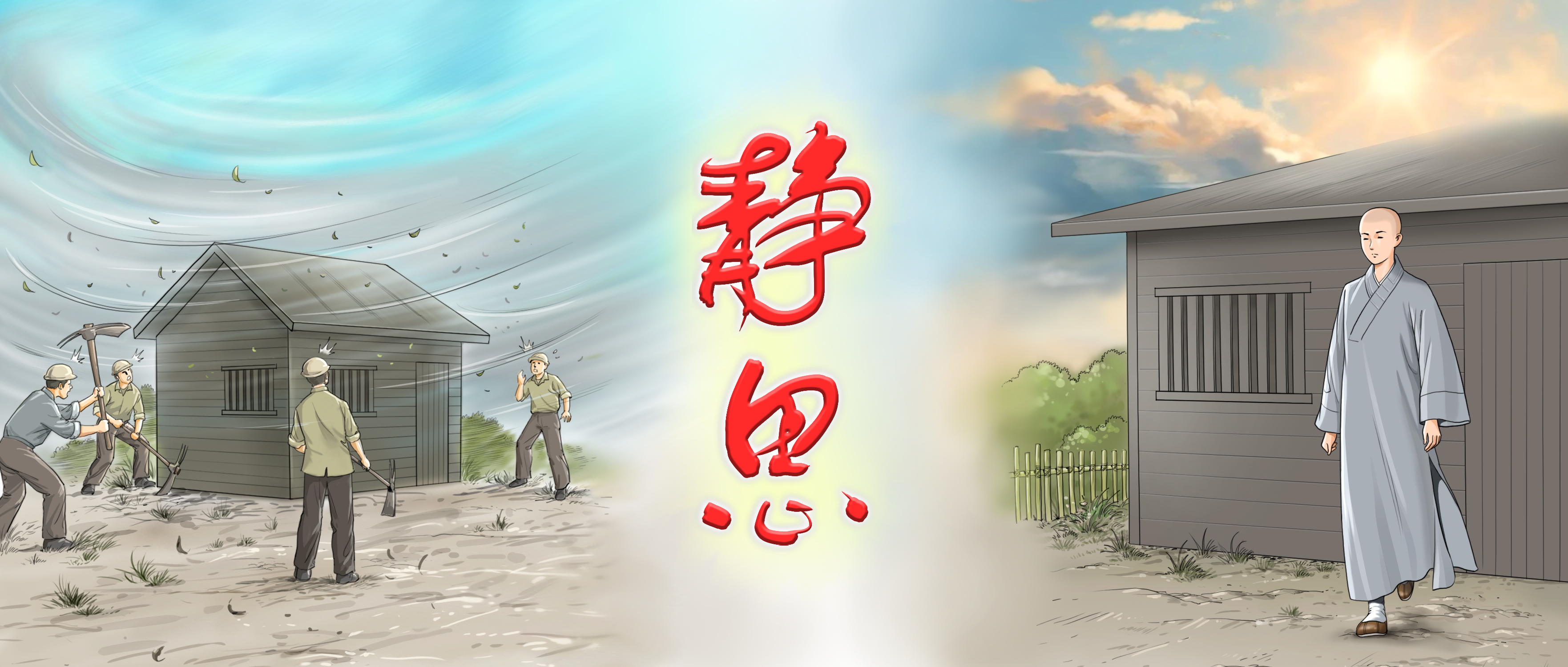 第四十八集 內自在,外風雨 2 - 版頭