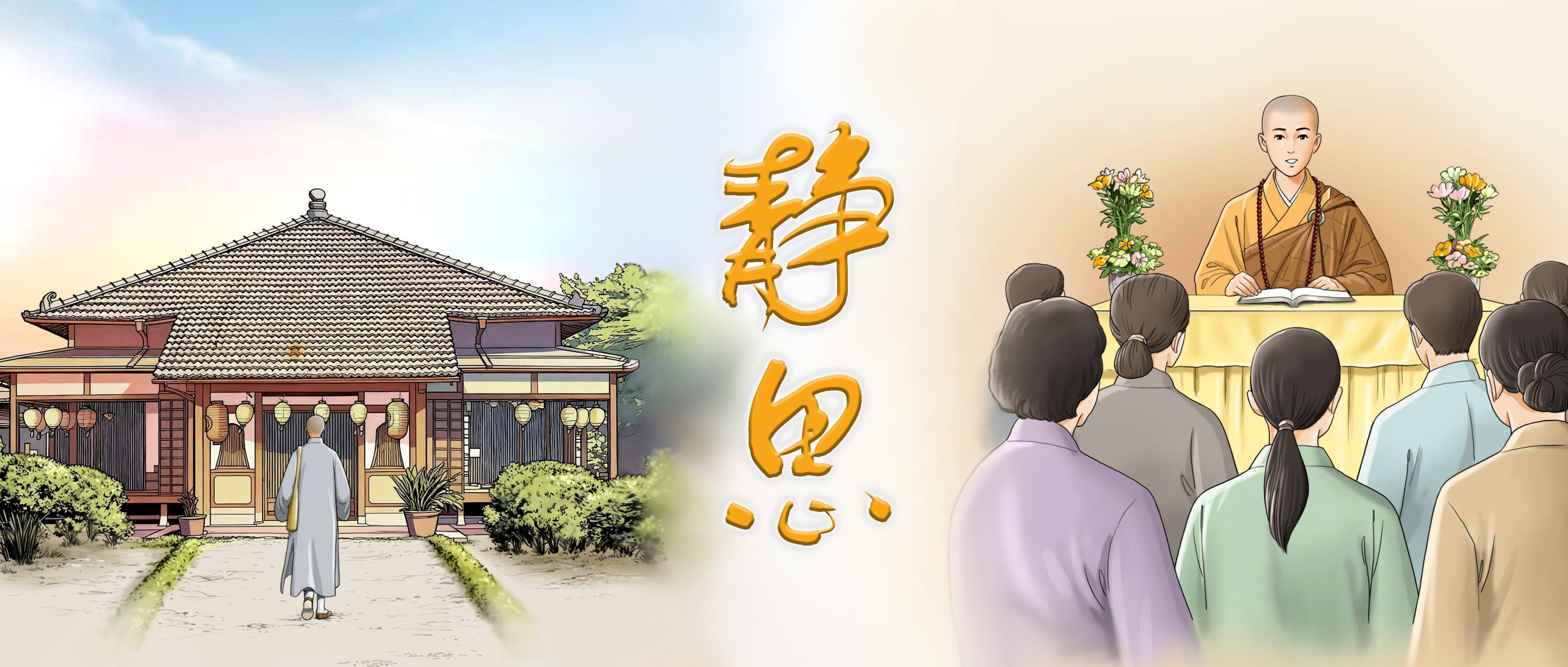 第四十九集 | 宣講 《地藏經》 立願淨化人心 1