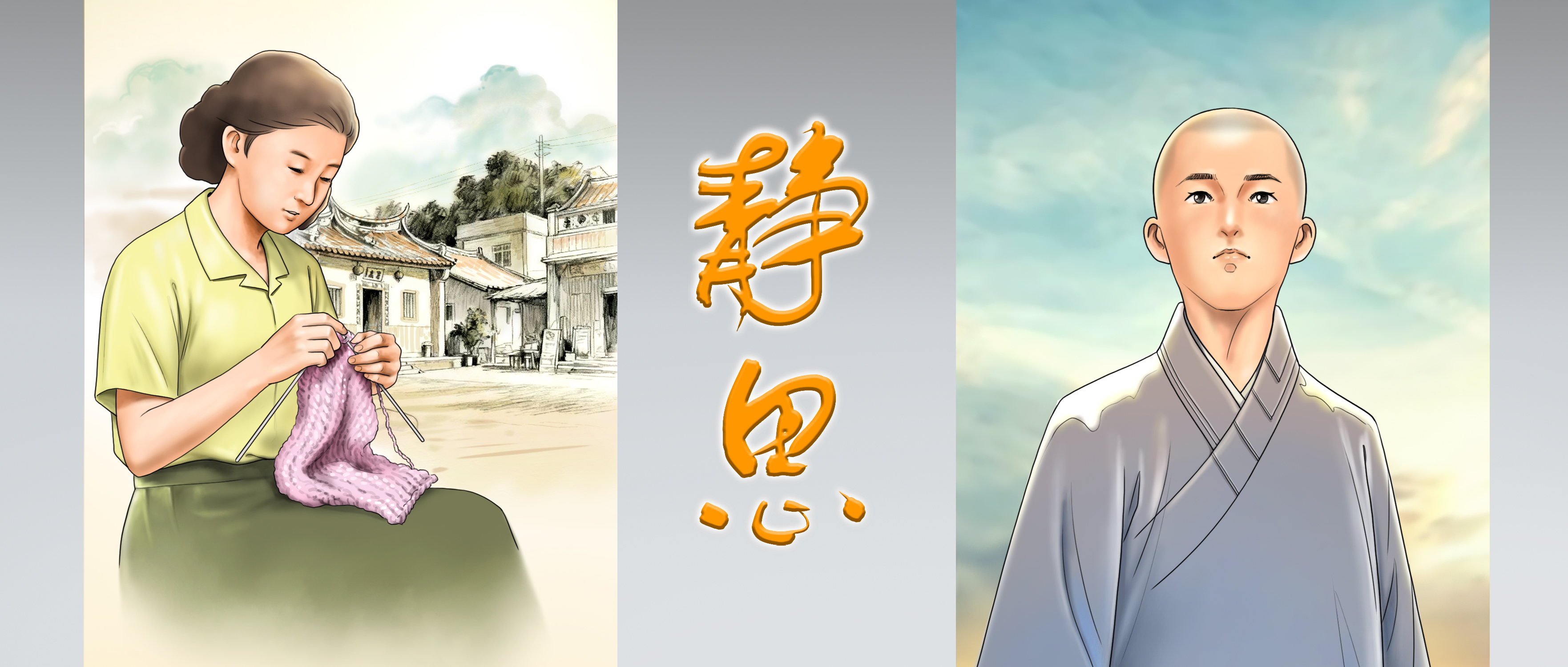 第五十一集 | 漂泊歲月 師徒法緣 1