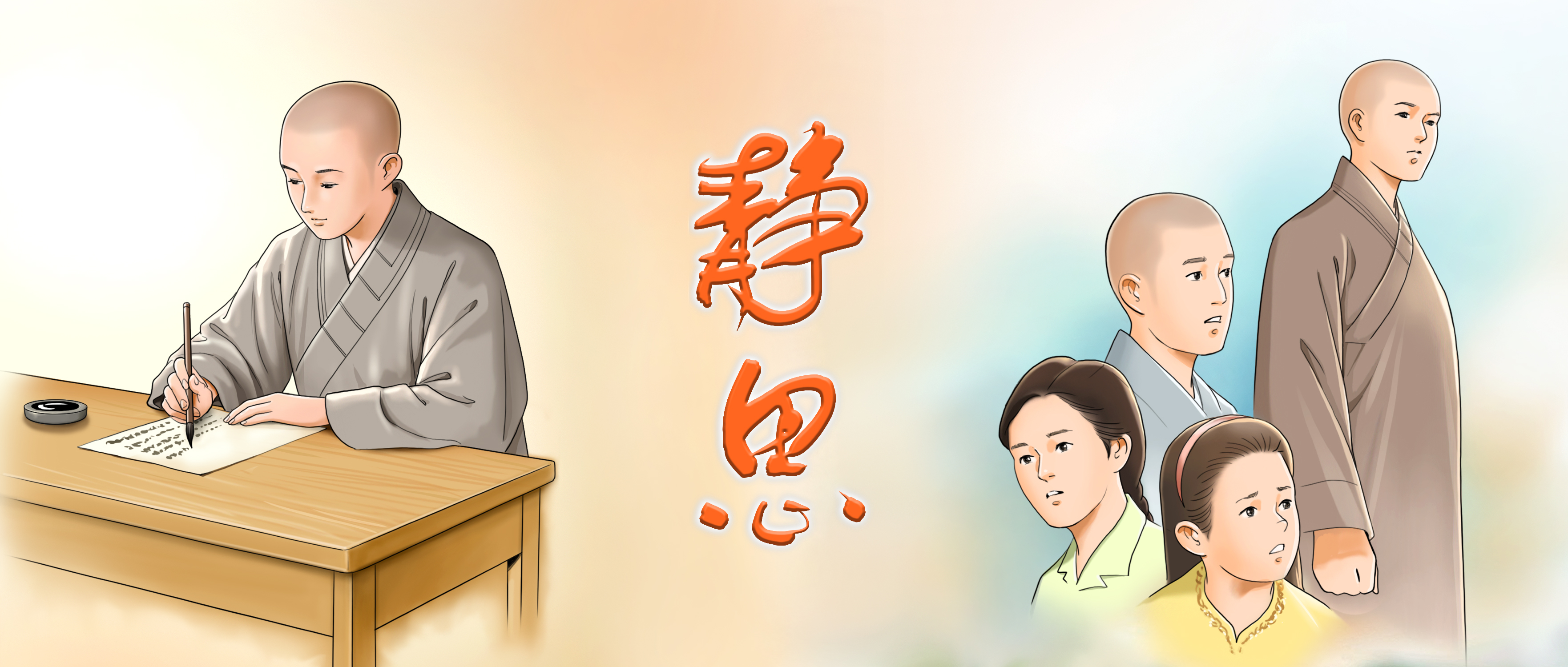 第五十二集 |  漂泊歲月 師徒法緣 2