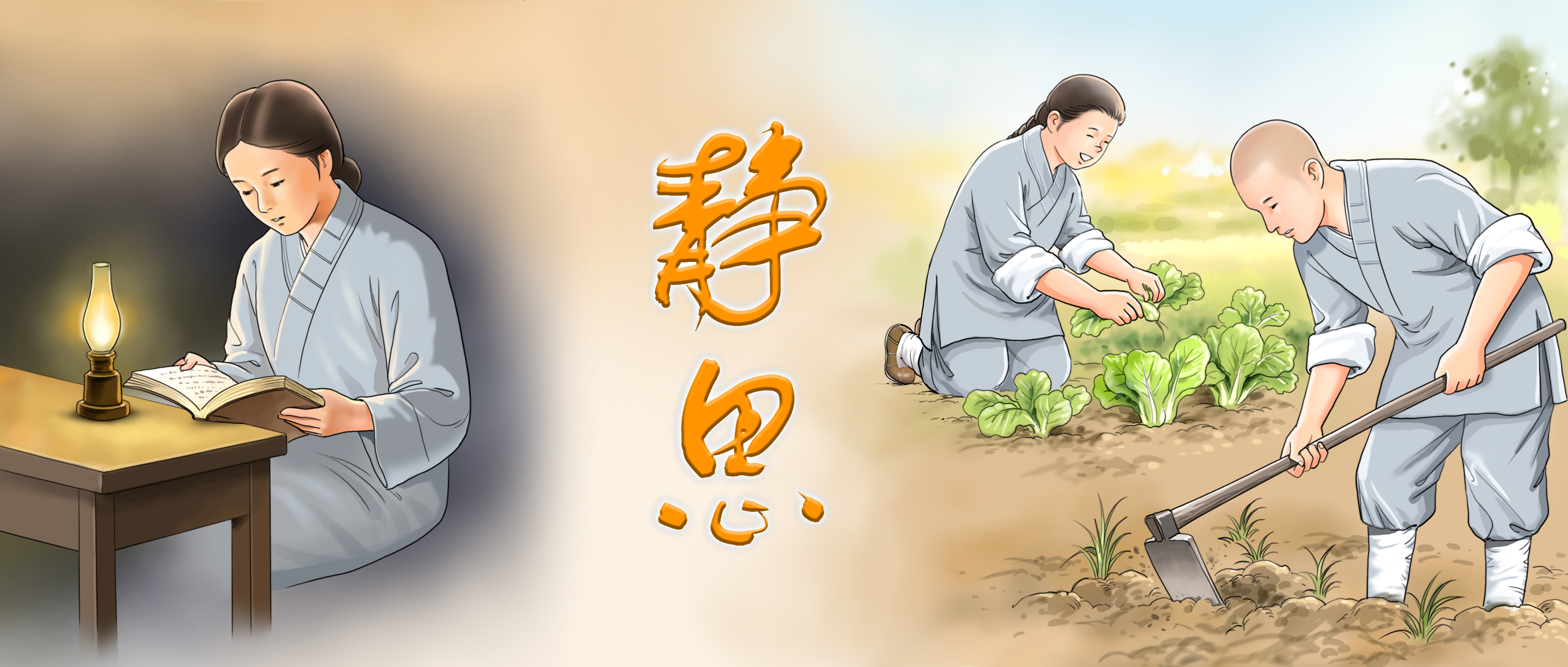 五十六集 守志奉道的靜思家風 2