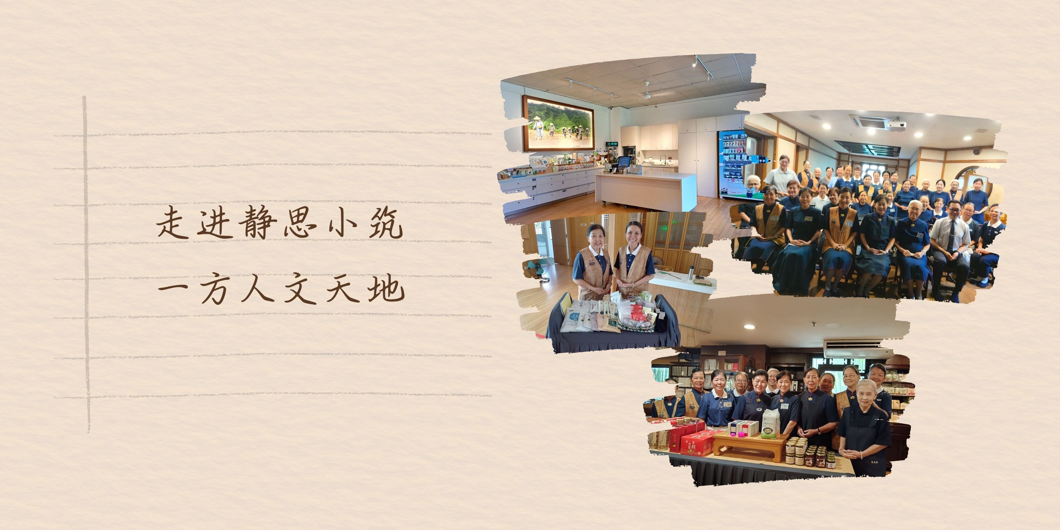 走进静思小筑 |一方人文天地