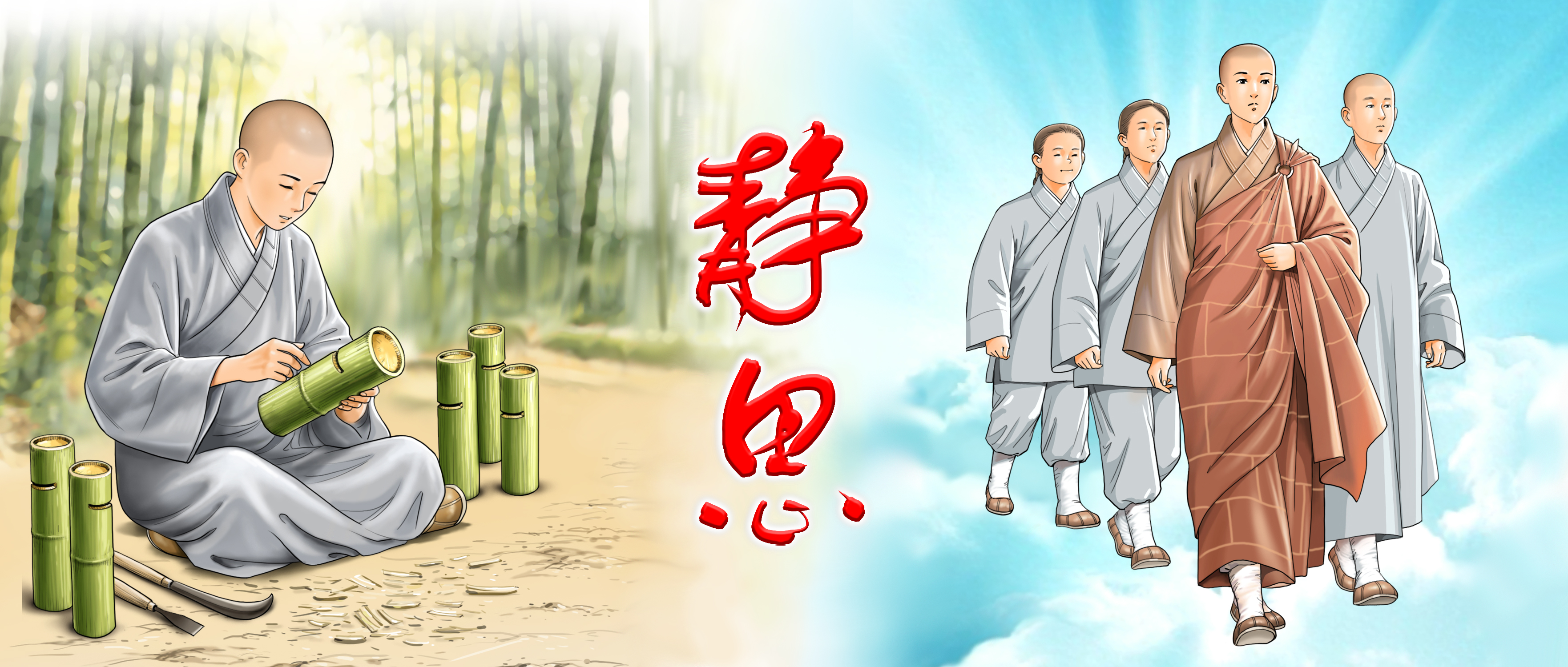 第六十集 | 信己無私 信人有愛 