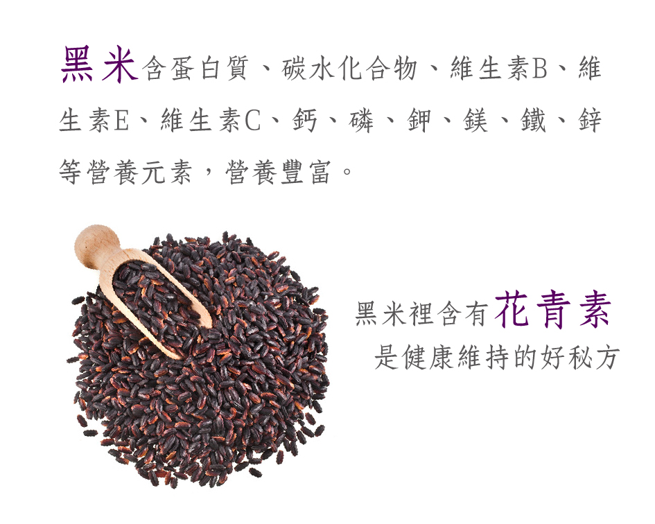 black rice02.jpg